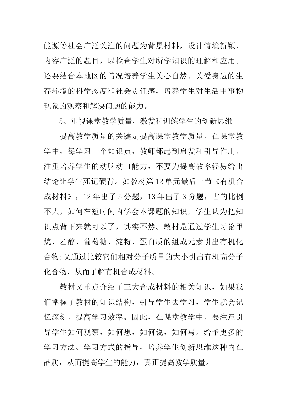 中考化学研讨会发言稿_第3页