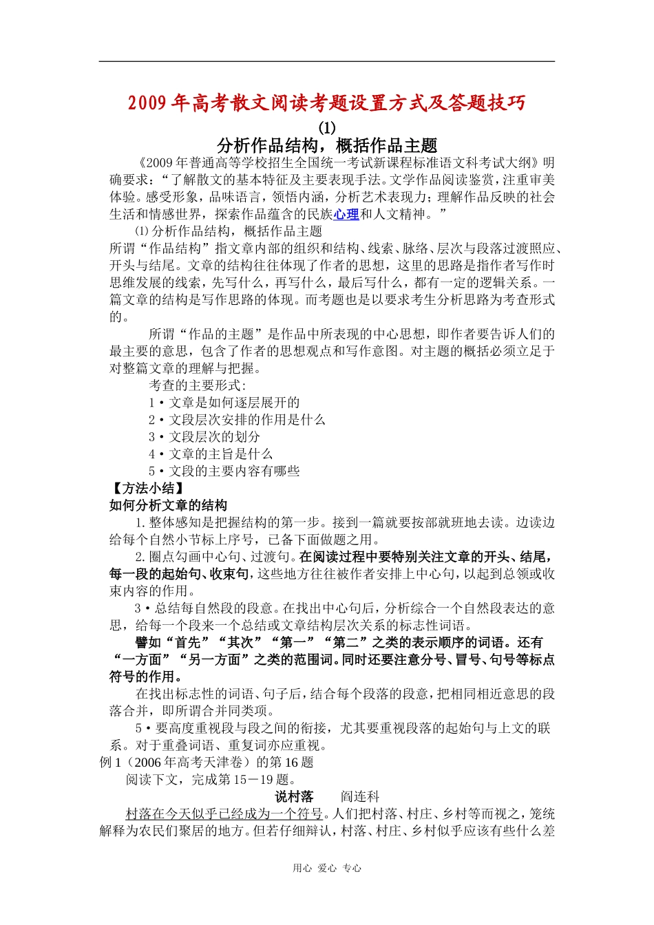 2009年高考散文阅读考题设置方式及答题技巧_第1页