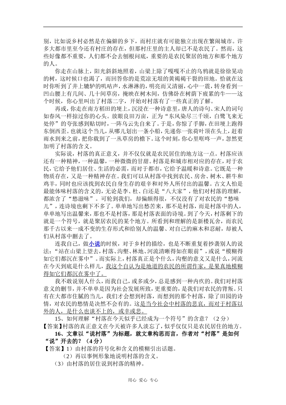 2009年高考散文阅读考题设置方式及答题技巧_第2页