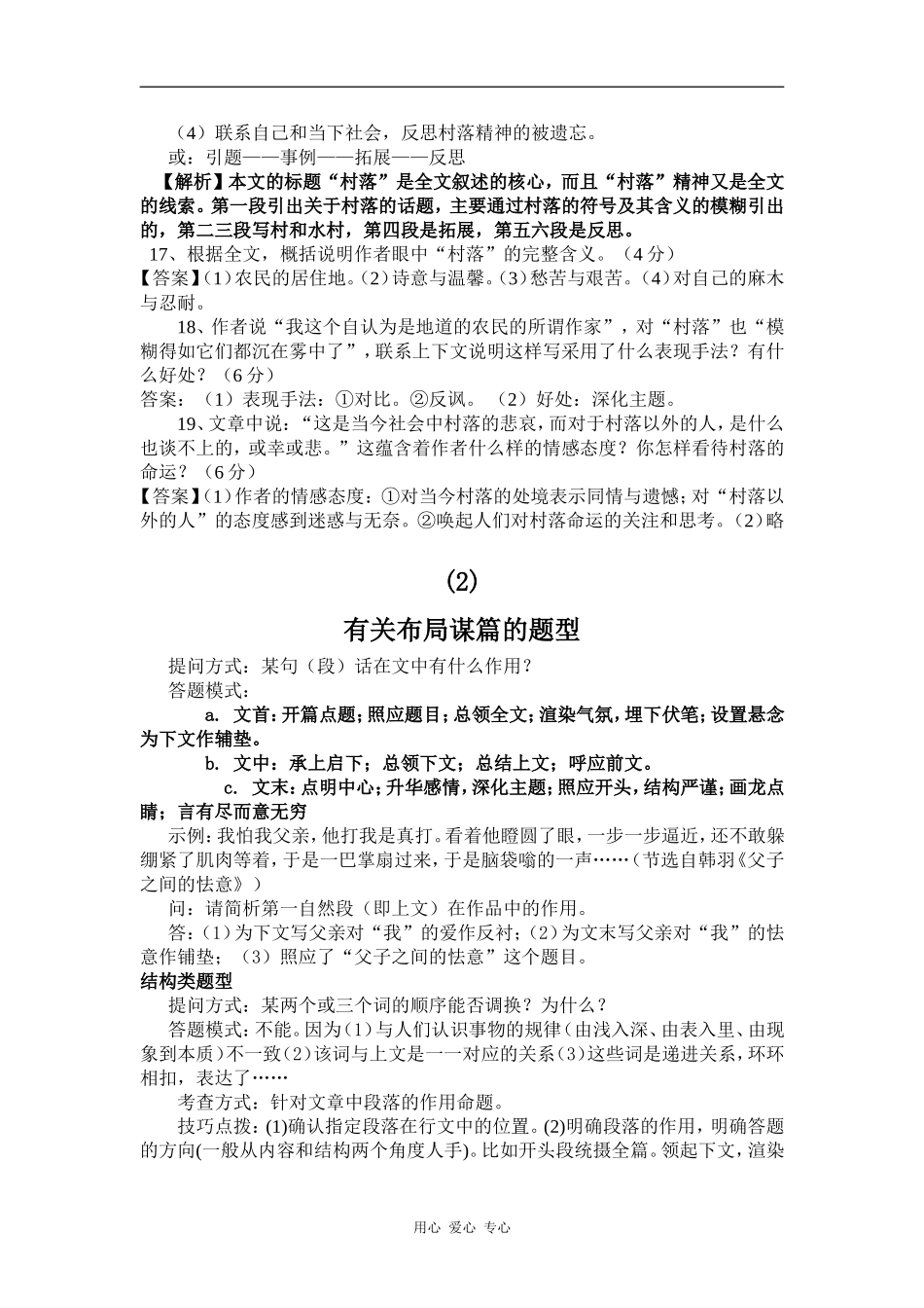 2009年高考散文阅读考题设置方式及答题技巧_第3页