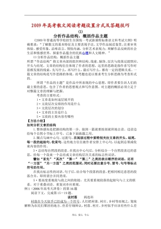 2009年高考散文阅读考题设置方式及答题技巧