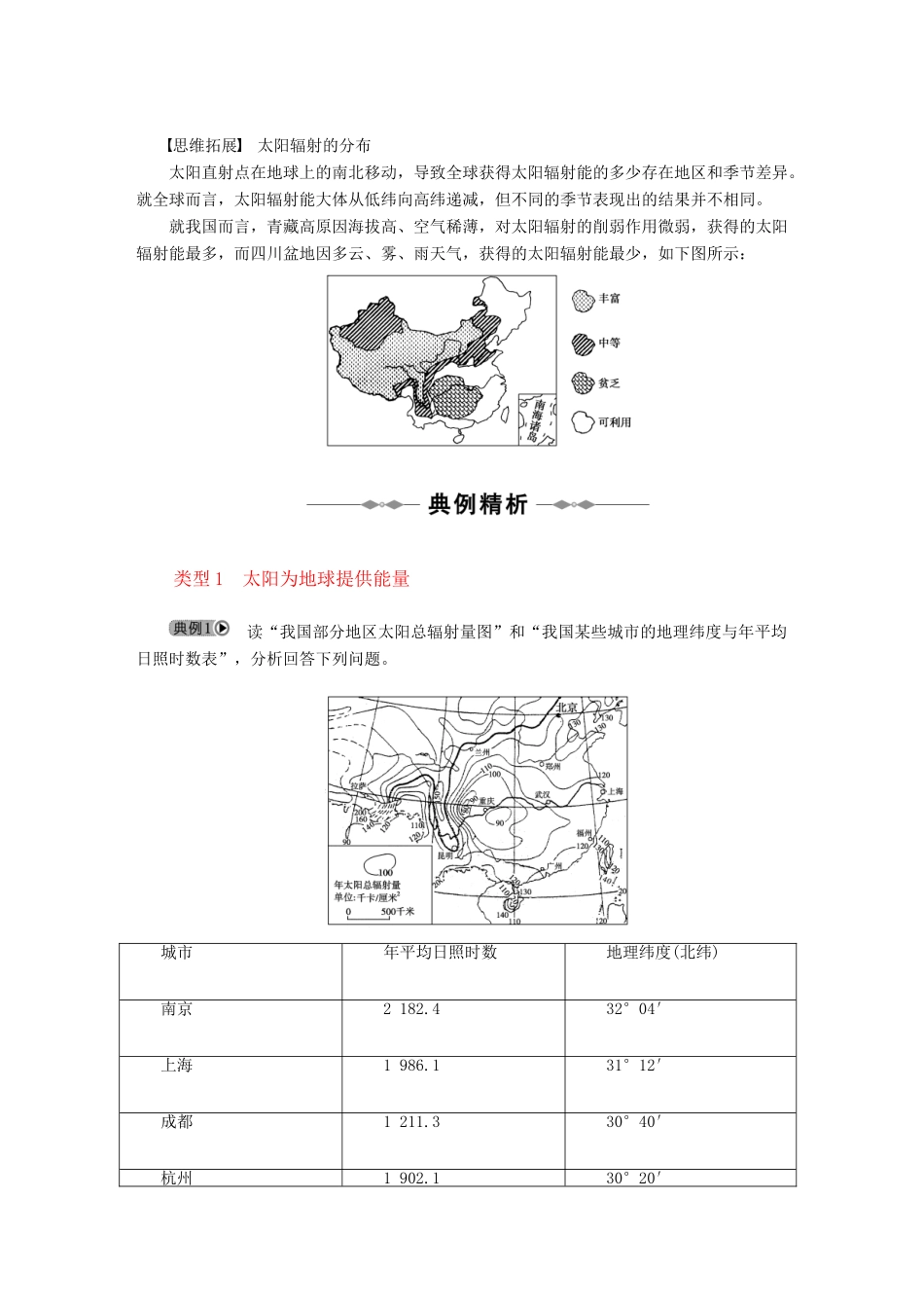 2010-2011学年高中地理 第一章 第二节 太阳对地球的影响精品学案 新人教版必修1_第3页