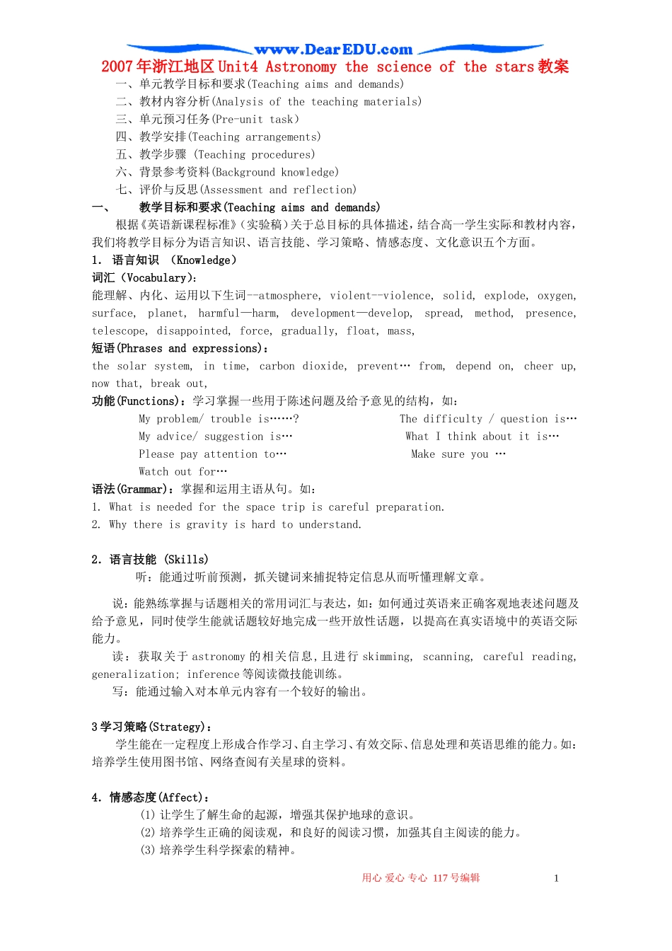 2007年浙江地区Unit4 Astronomy the science of the stars教案 新课标 人教版 必修3_第1页