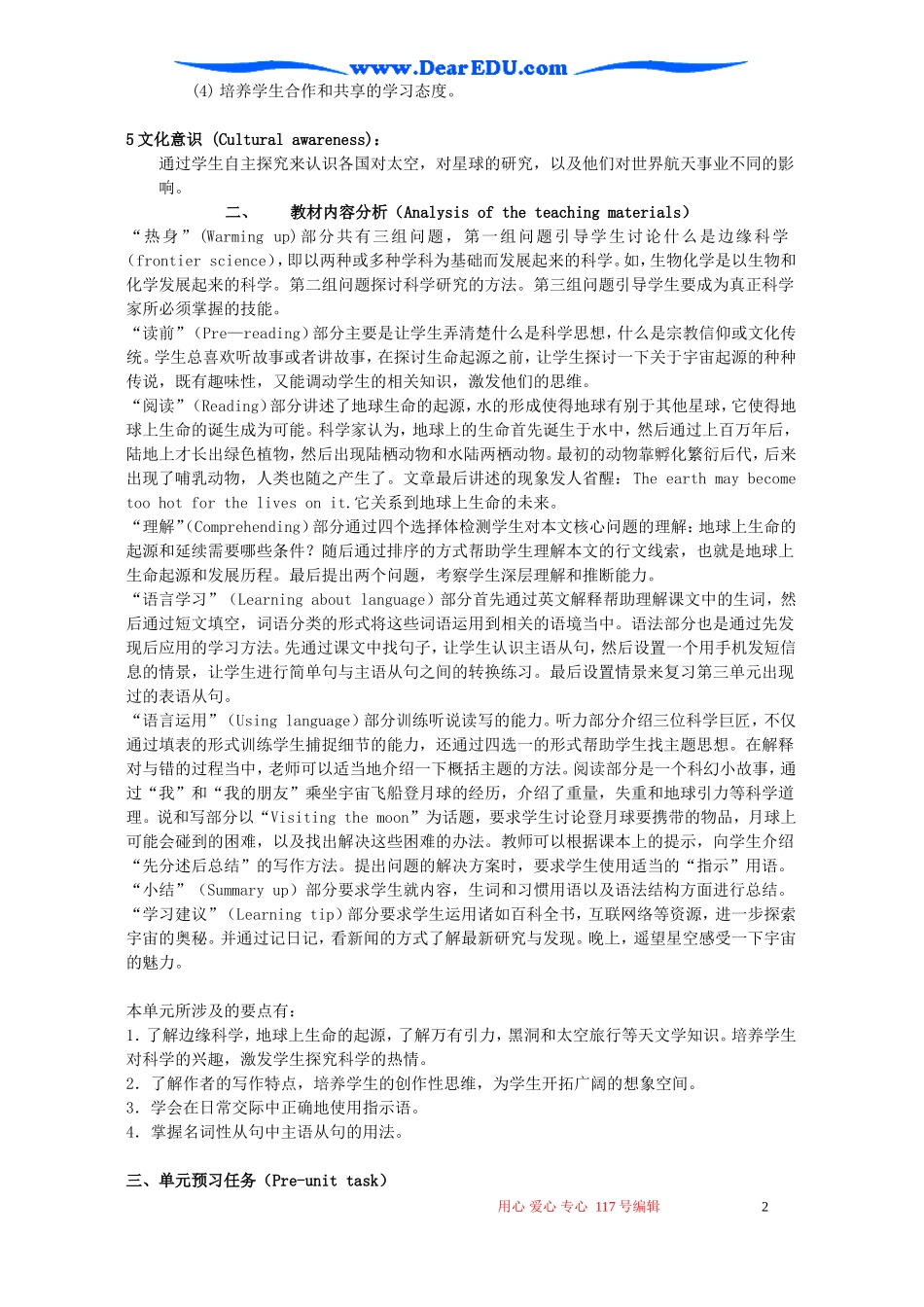 2007年浙江地区Unit4 Astronomy the science of the stars教案 新课标 人教版 必修3_第2页