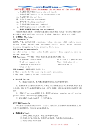 2007年浙江地区Unit4 Astronomy the science of the stars教案 新课标 人教版 必修3