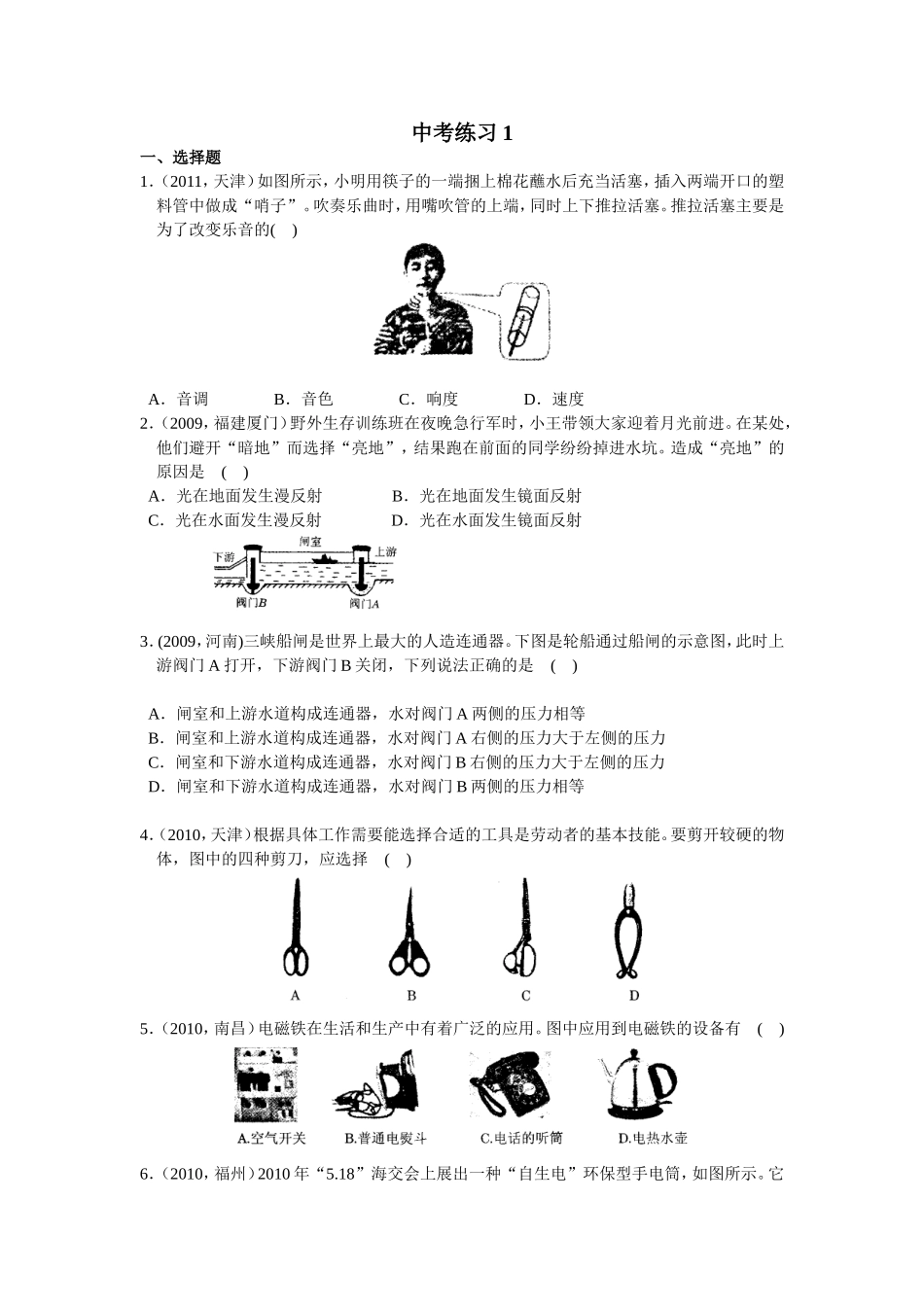 中考练习物理测试题_第1页