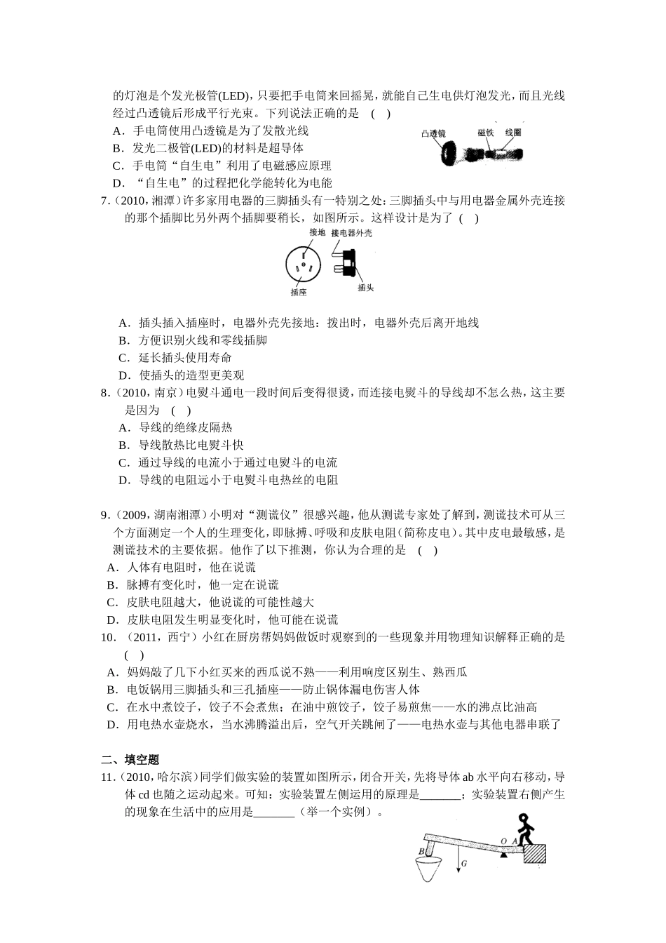 中考练习物理测试题_第2页