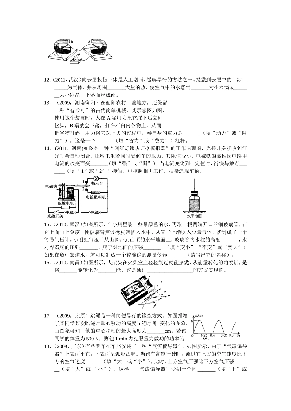 中考练习物理测试题_第3页