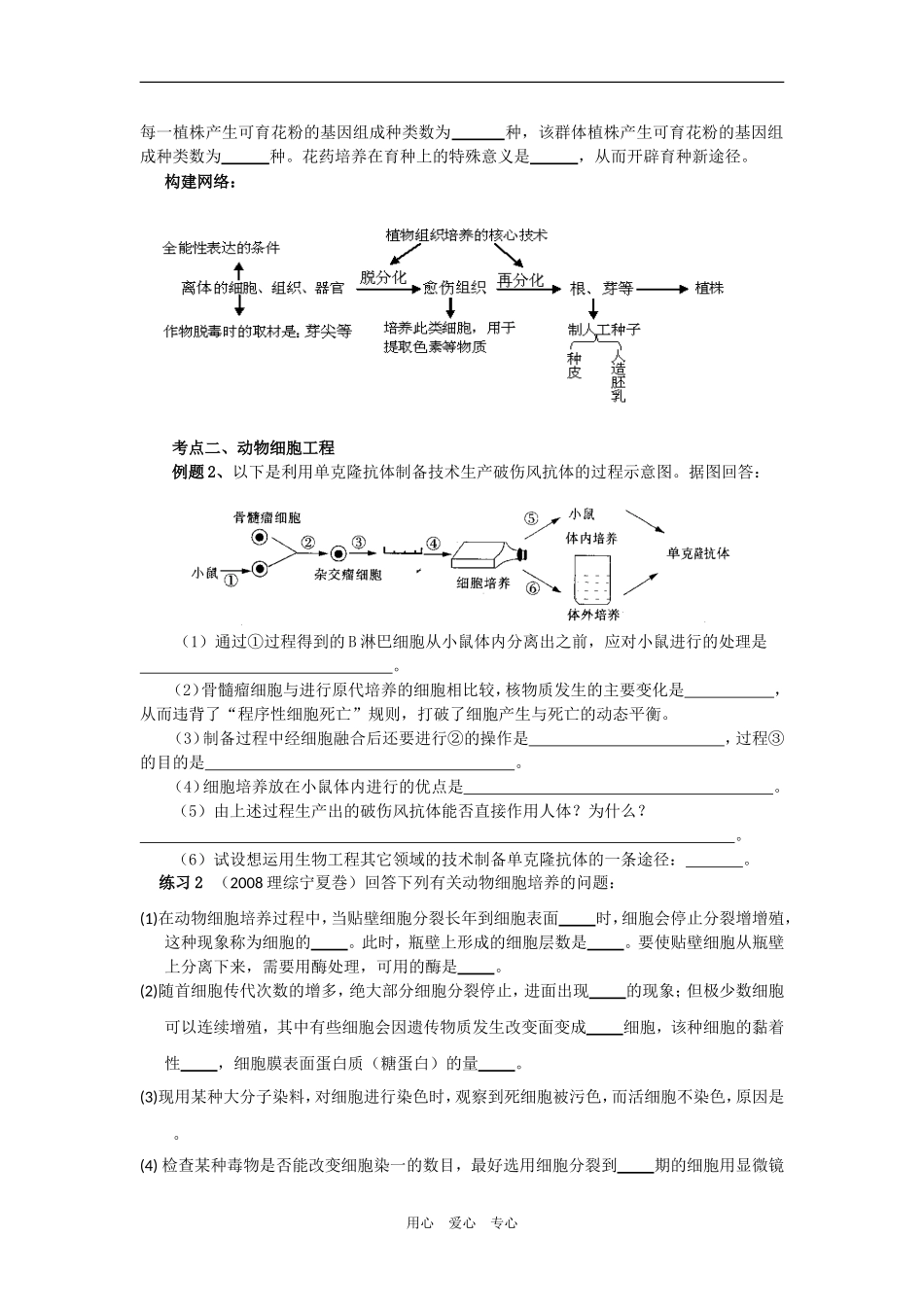 2009年高考生物专题复习教学案：现代生物科技专题_第3页