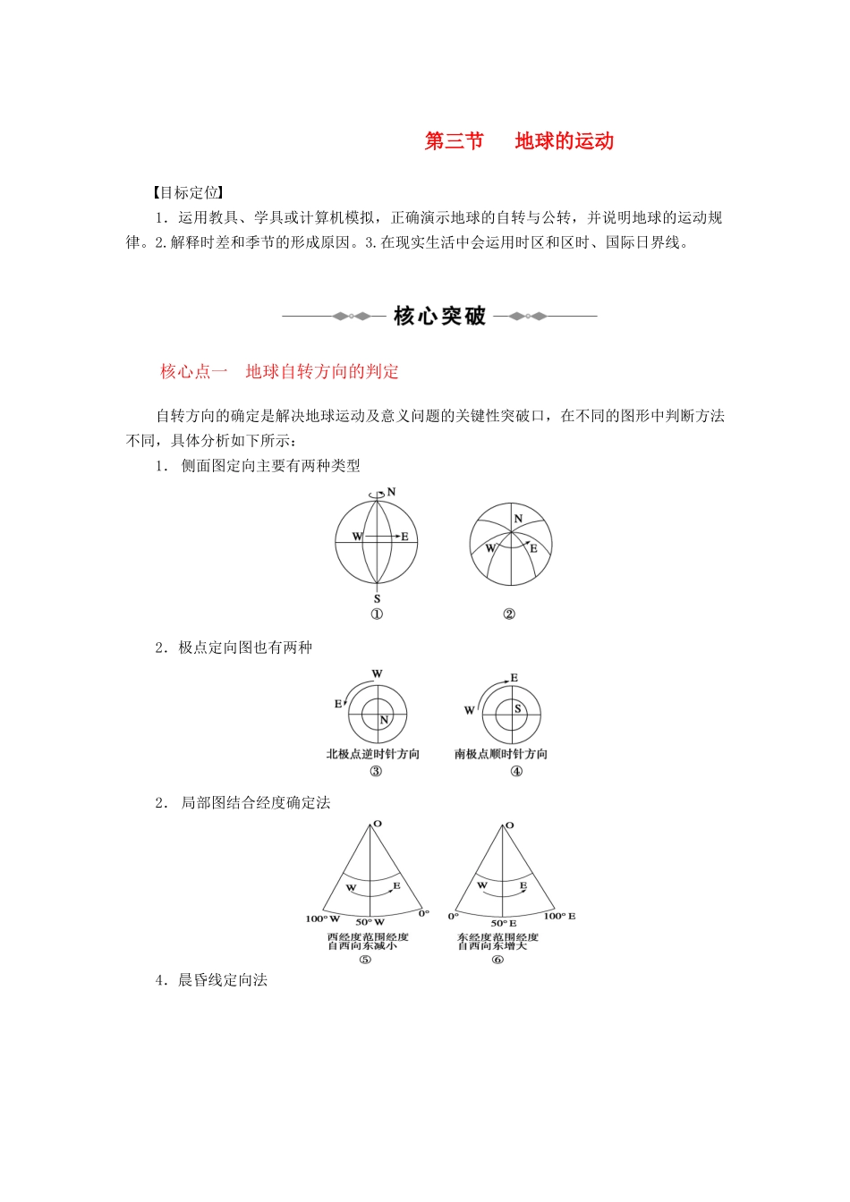 2010-2011学年高中地理 第一章 第三节 地球的运动同步学案 新人教版必修1_第1页