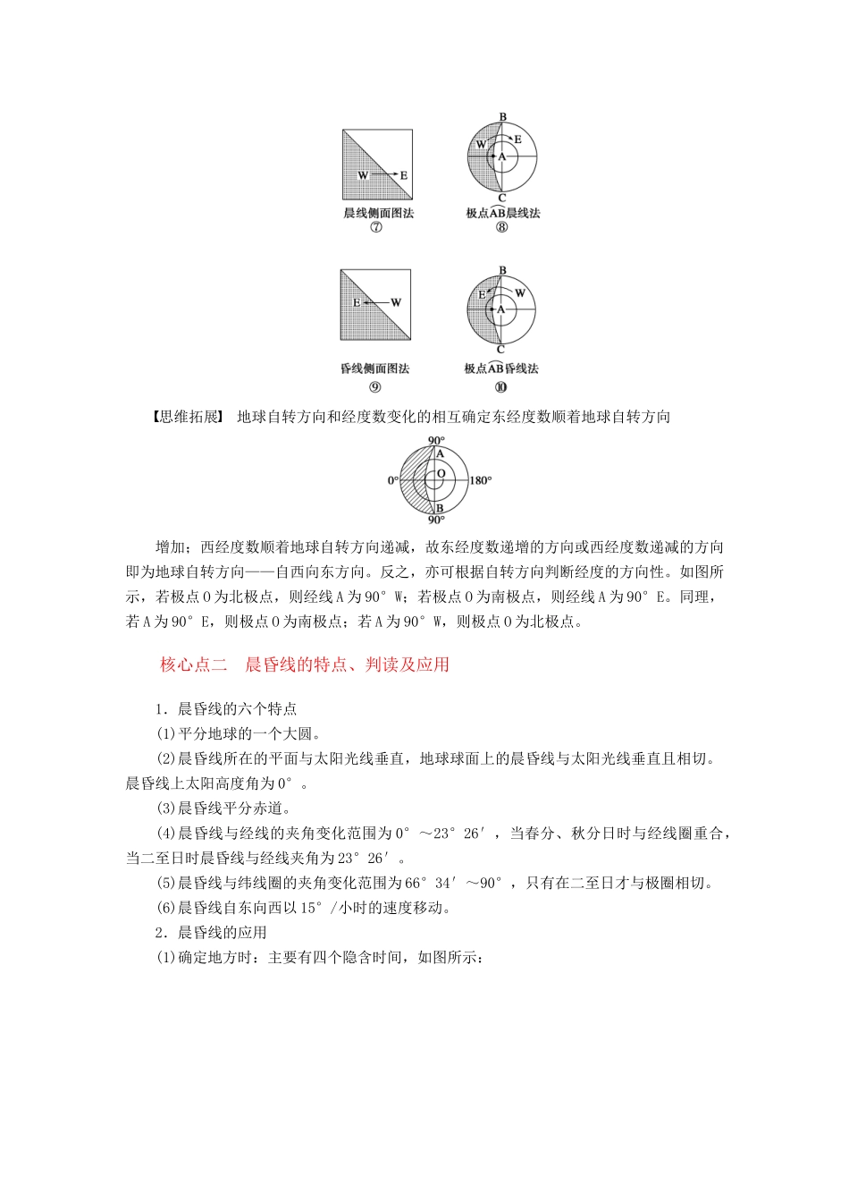 2010-2011学年高中地理 第一章 第三节 地球的运动同步学案 新人教版必修1_第2页