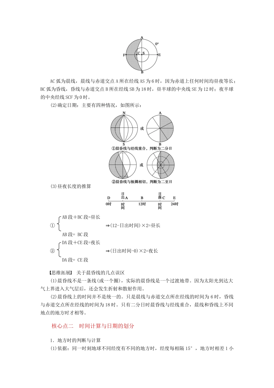 2010-2011学年高中地理 第一章 第三节 地球的运动同步学案 新人教版必修1_第3页