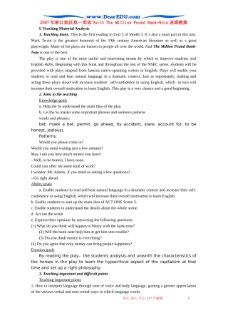 2007年浙江地区高一英语Unit3 The Million Pound Bank-Note说课教案 新课标 人教版