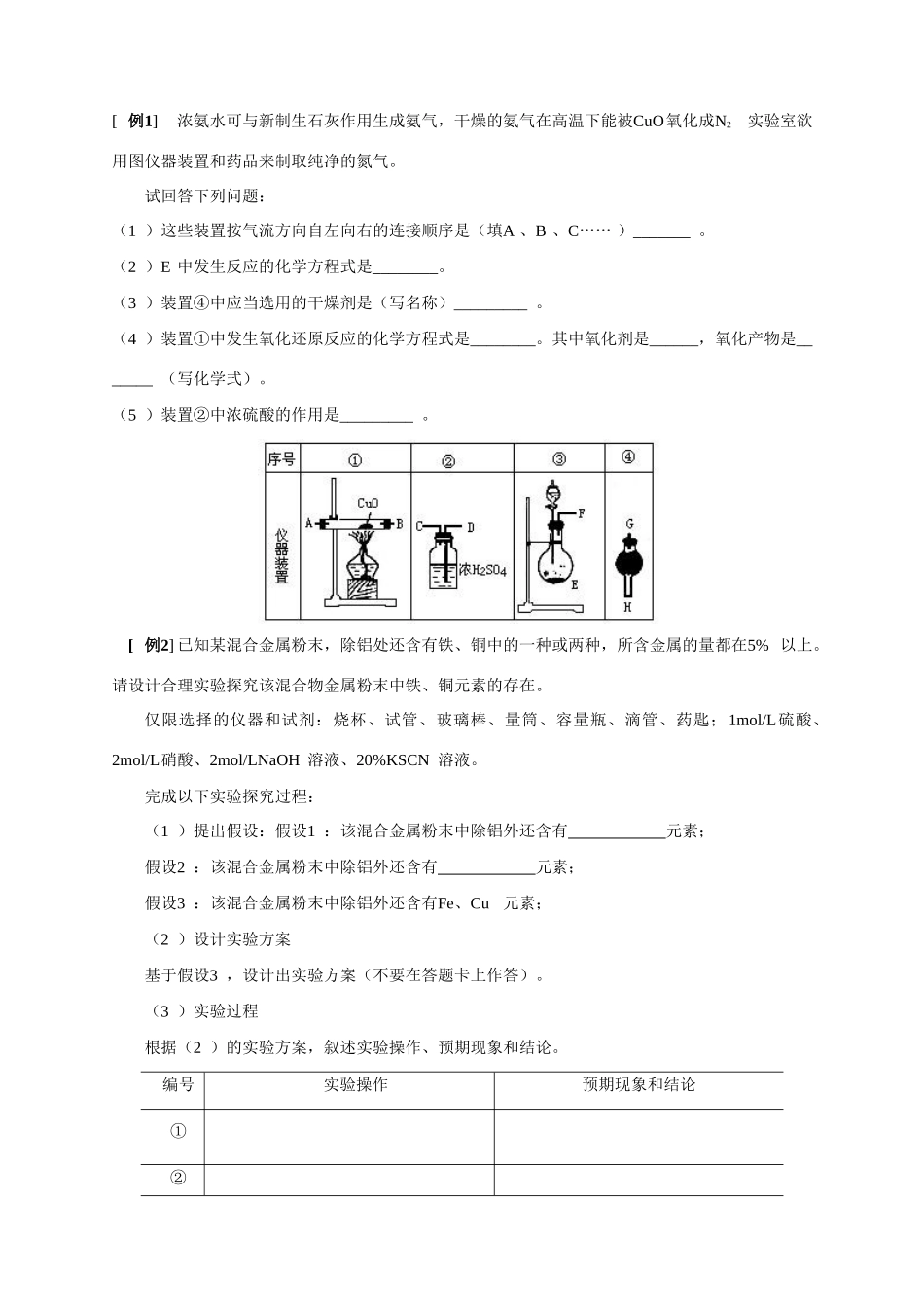 2008年江苏连云港市二轮化学专题复习最新教学案汇编（20）_第2页