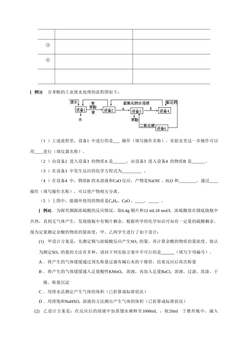 2008年江苏连云港市二轮化学专题复习最新教学案汇编（20）_第3页