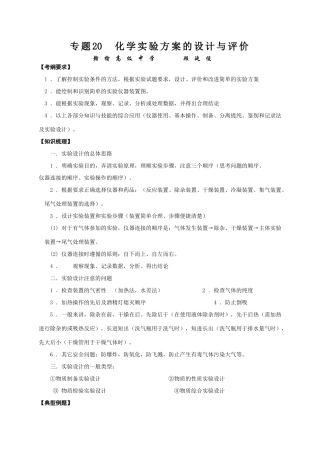 2008年江苏连云港市二轮化学专题复习最新教学案汇编（20）