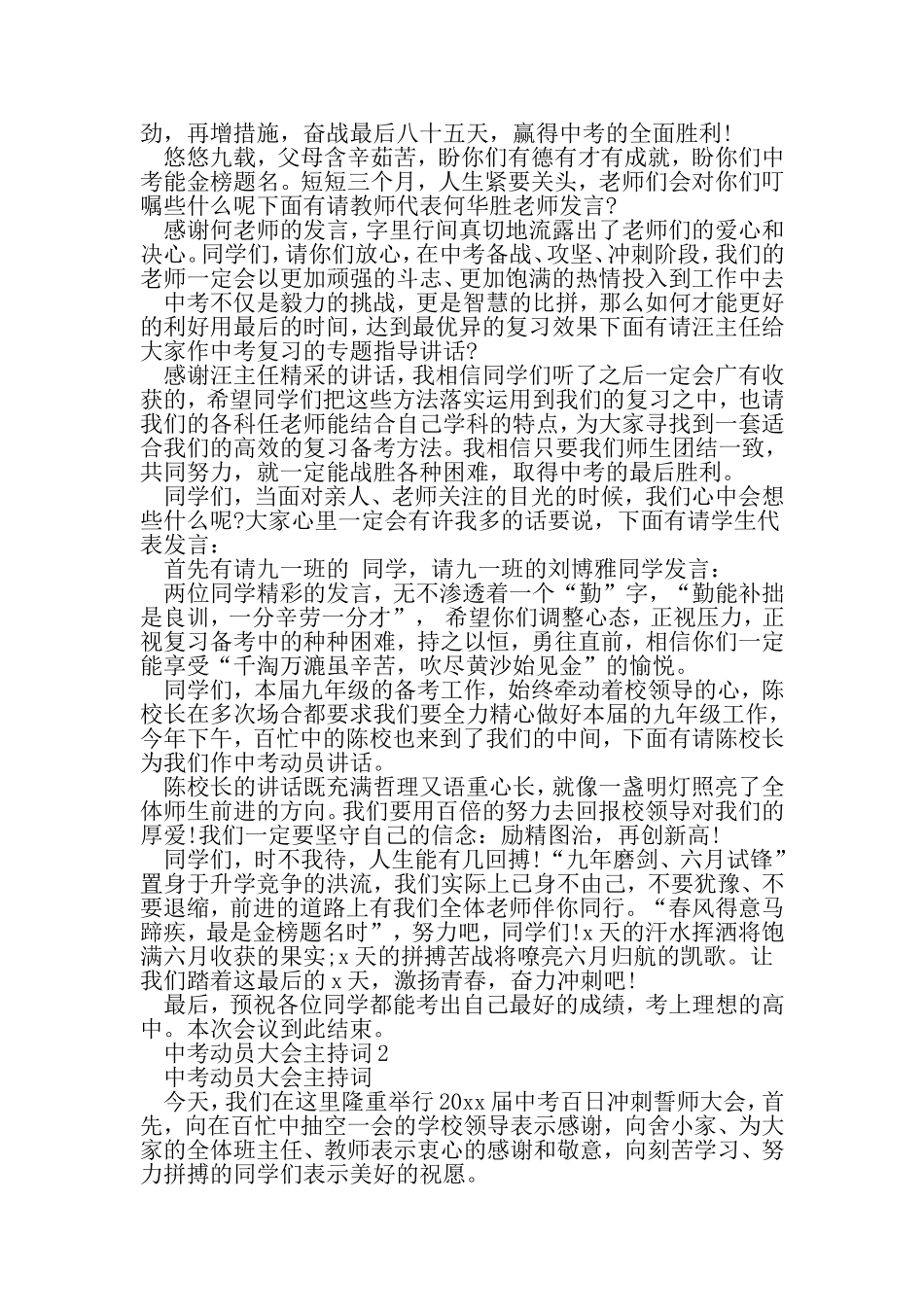 中考誓师大会主持词_第2页