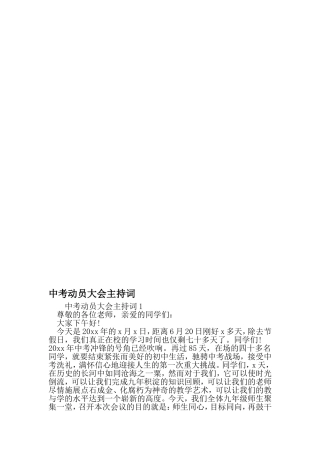 中考誓师大会主持词