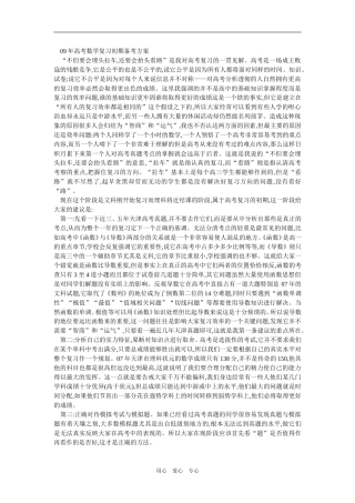 2009年高考数学复习初期备考方案新人教版