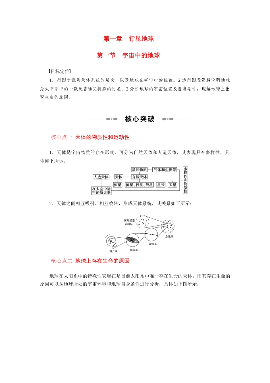 2010-2011学年高中地理 第一章 第一节 宇宙中的地球同步精品学案 新人教版必修1_第1页