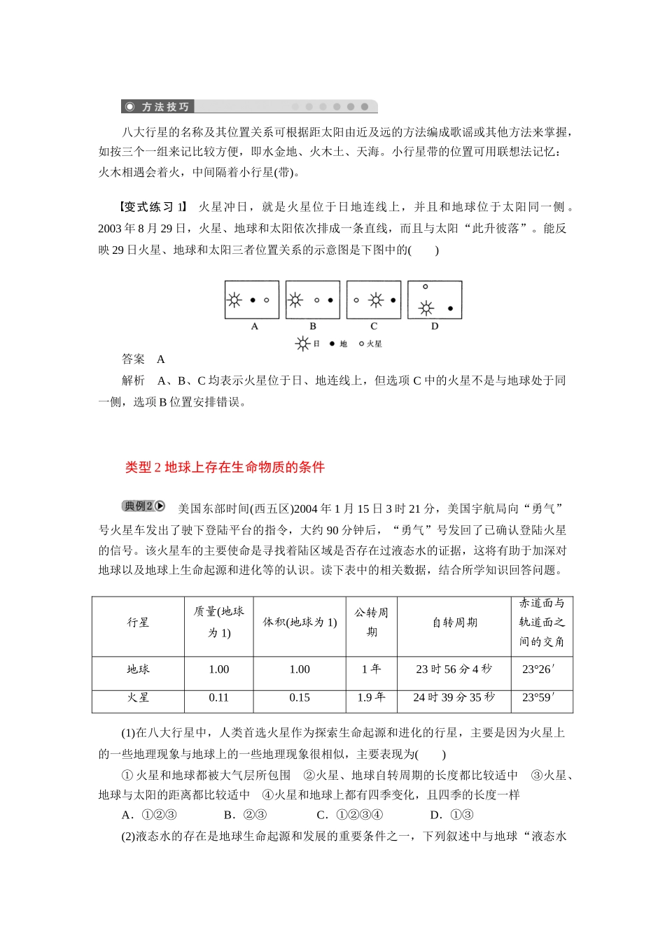 2010-2011学年高中地理 第一章 第一节 宇宙中的地球同步精品学案 新人教版必修1_第3页