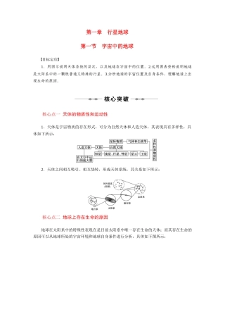 2010-2011学年高中地理 第一章 第一节 宇宙中的地球同步精品学案 新人教版必修1