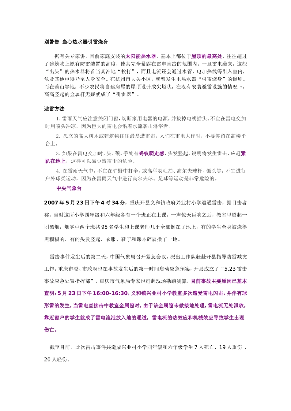 2007年浙江上虞城南中学“室内外防雷知识及雷击案例”上学期 新人教物理选修1-1_第3页