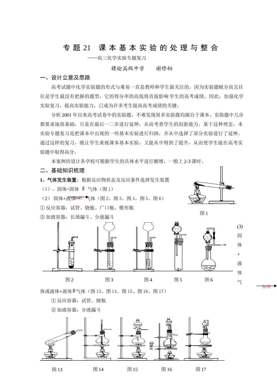 2008年江苏连云港市二轮化学专题复习最新教学案汇编（21）_第1页