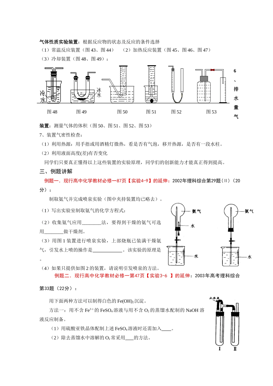 2008年江苏连云港市二轮化学专题复习最新教学案汇编（21）_第3页