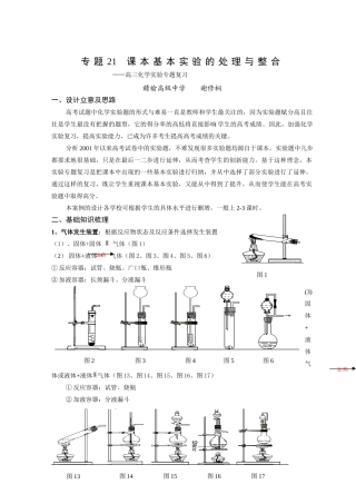 2008年江苏连云港市二轮化学专题复习最新教学案汇编（21）