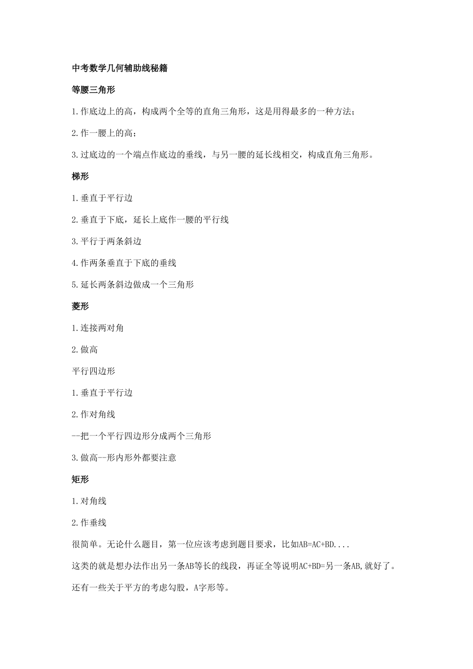 中考数学几何辅助线秘籍_第1页
