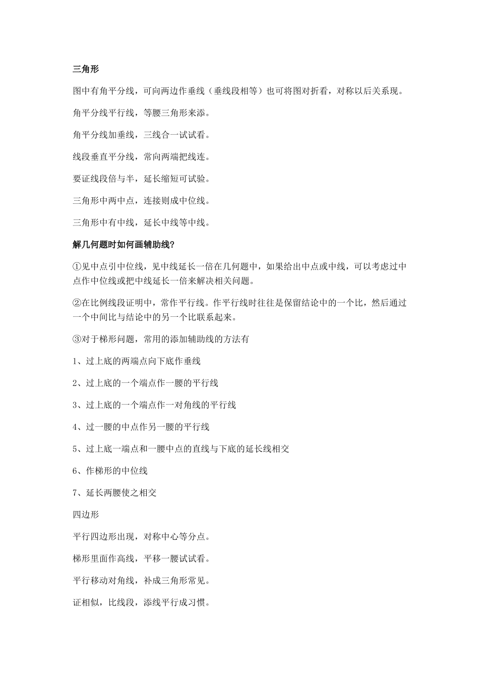 中考数学几何辅助线秘籍_第2页