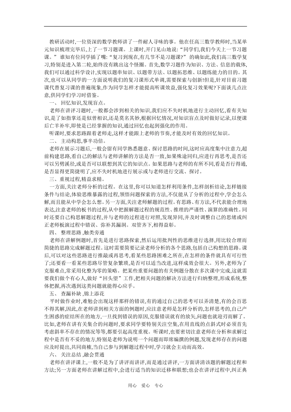 2009年高考数学教研活动新人教版_第1页