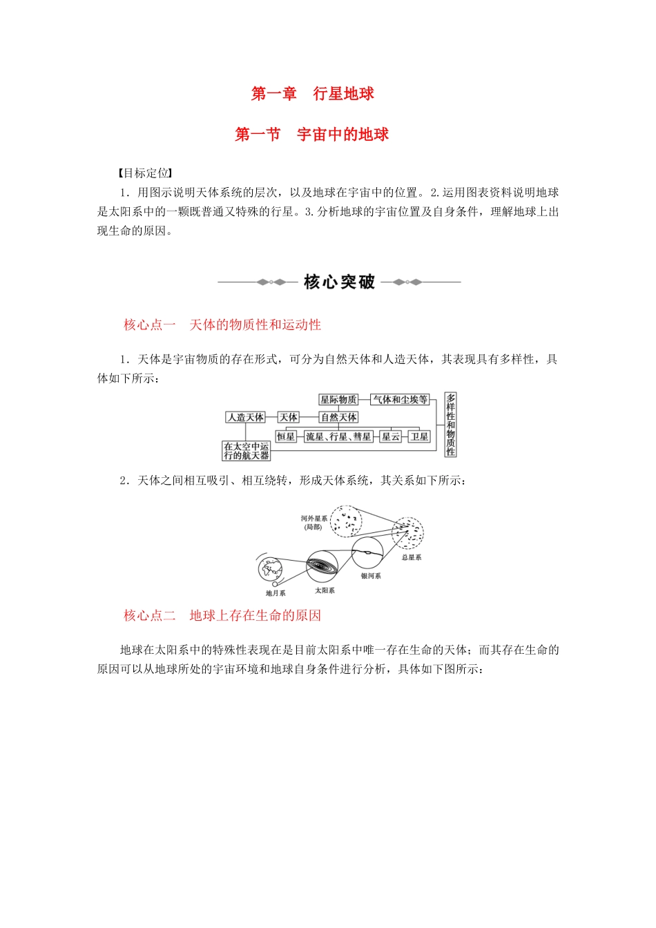 2010-2011学年高中地理 第一章 第一节 宇宙中的地球同步学案 新人教版必修1_第1页