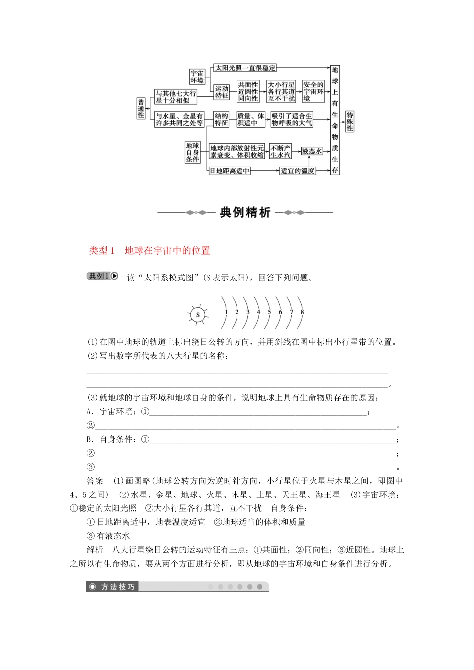 2010-2011学年高中地理 第一章 第一节 宇宙中的地球同步学案 新人教版必修1_第2页