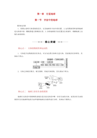 2010-2011学年高中地理 第一章 第一节 宇宙中的地球同步学案 新人教版必修1
