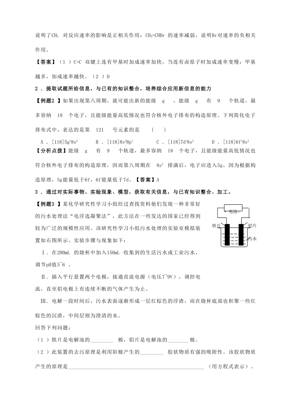 2008年江苏连云港市二轮化学专题复习最新教学案汇编（22）_第2页