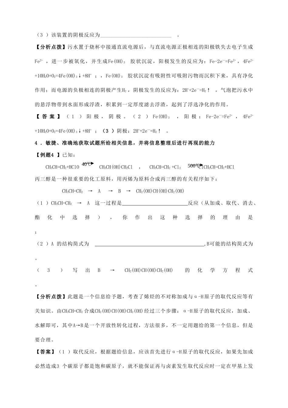 2008年江苏连云港市二轮化学专题复习最新教学案汇编（22）_第3页