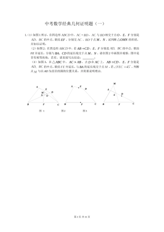 中考数学经典几何证明题