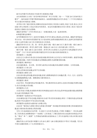 2009年高考数学名师讲座新人教版