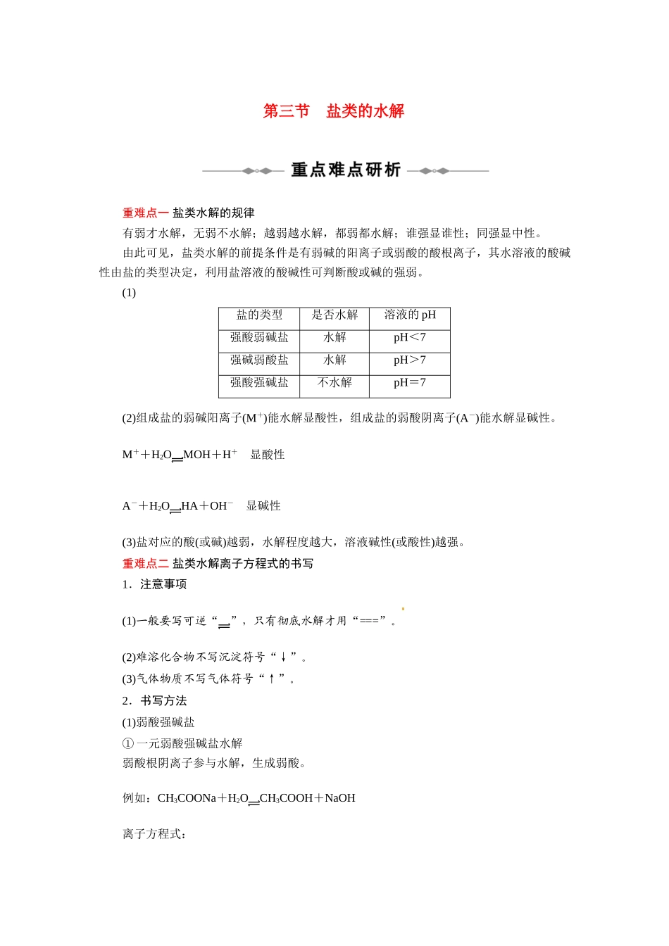 2010-2011学年高中化学  第三章 第三节 盐类的水解同步学案 新人教版选修4_第1页