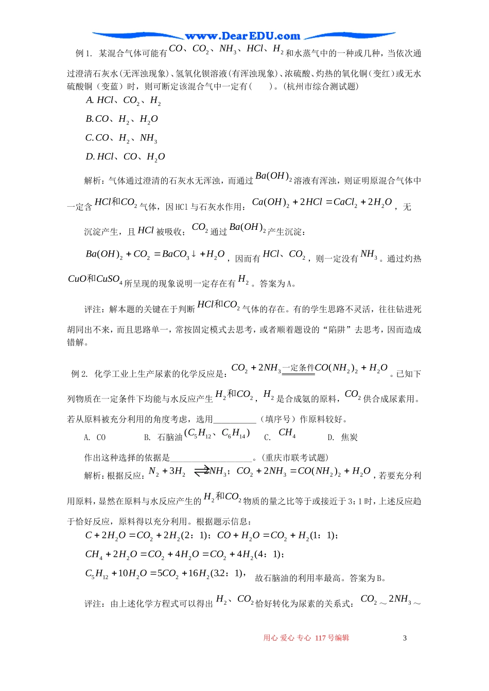 2007年浙江省杭州地区高一化学氮族元素复习教案_第3页
