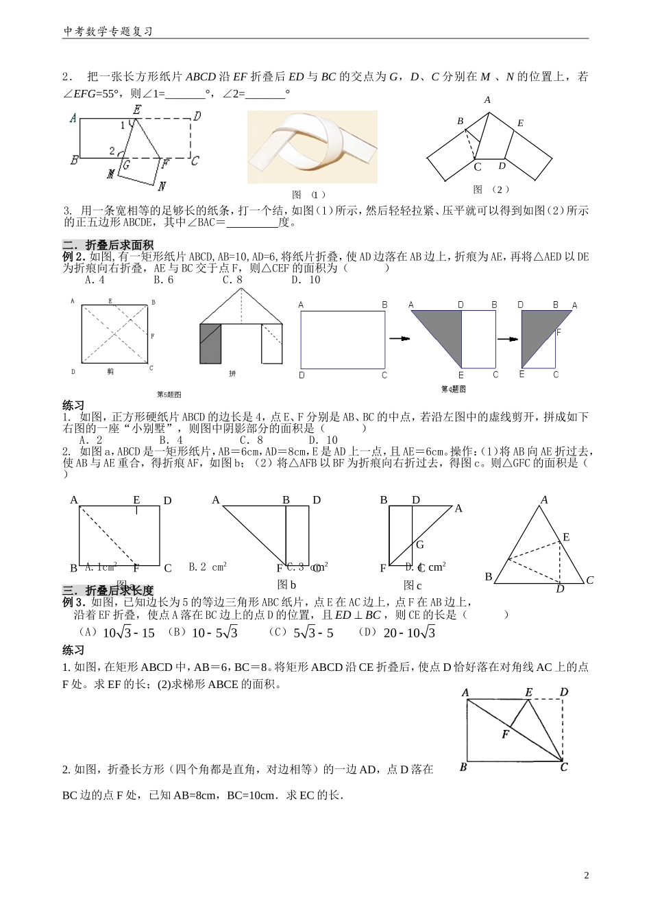 中考数学专题复习折叠问题_第2页