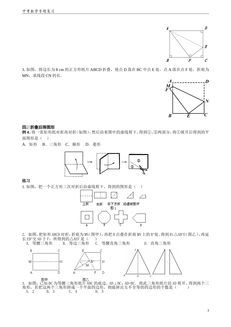 中考数学专题复习折叠问题_第3页