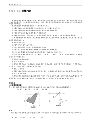 中考数学专题复习折叠问题