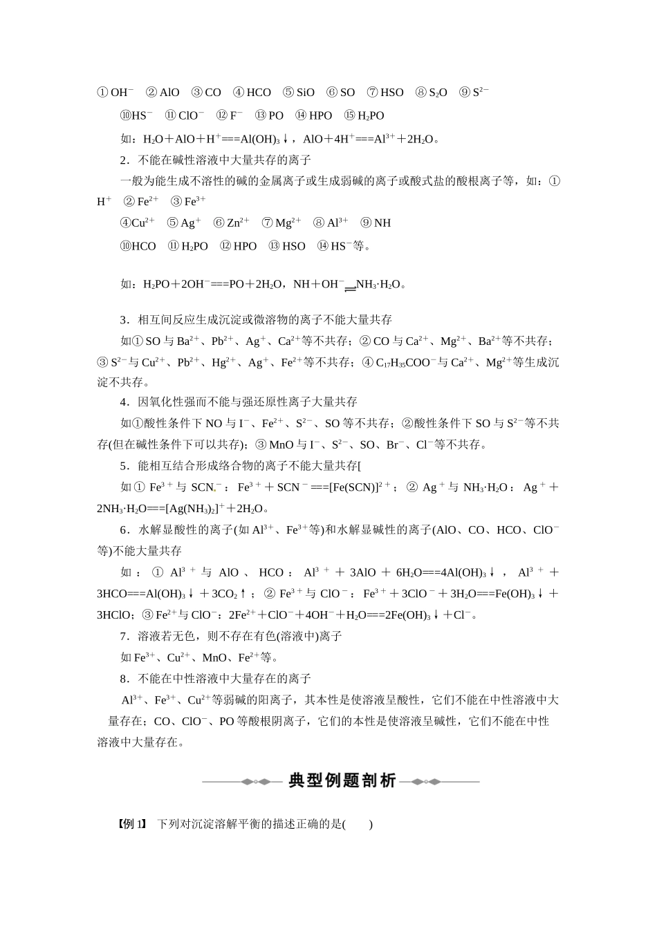 2010-2011学年高中化学  第三章 第四节 难溶电解质的溶解平衡同步学案 新人教版选修4_第2页