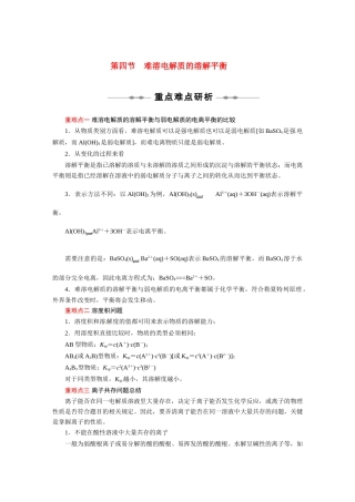 2010-2011学年高中化学  第三章 第四节 难溶电解质的溶解平衡同步学案 新人教版选修4