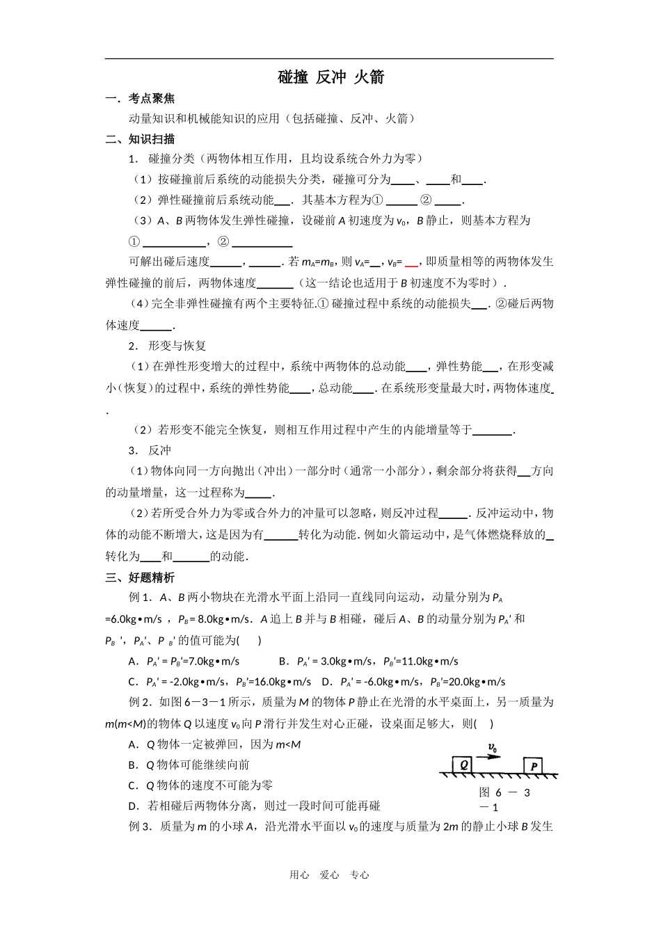 2009年高考物理碰撞学案新人教版_第1页