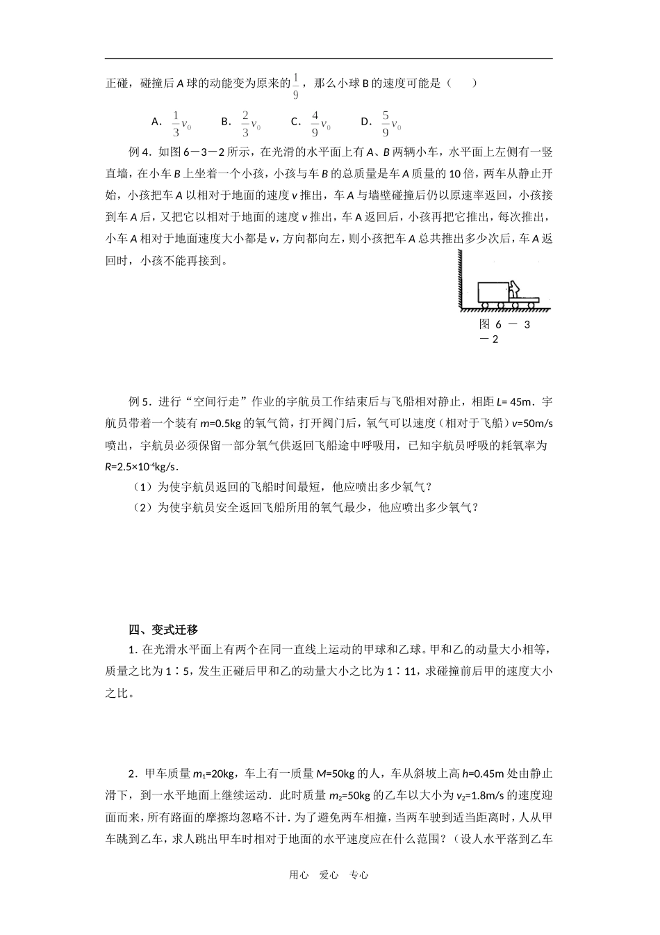 2009年高考物理碰撞学案新人教版_第2页