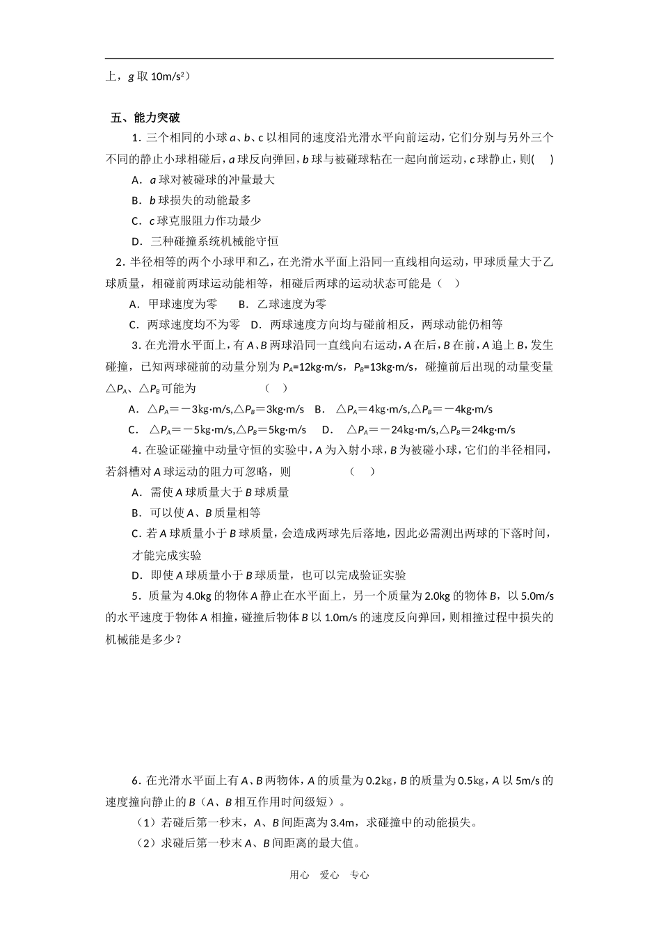 2009年高考物理碰撞学案新人教版_第3页